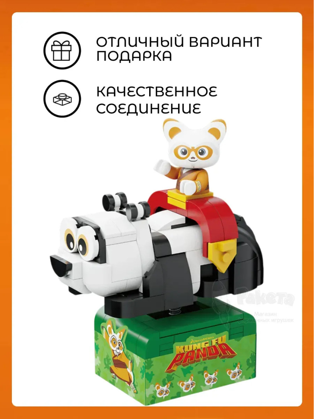 3Д Конструктор Кунг-фу Панда Косрайдер Шифу