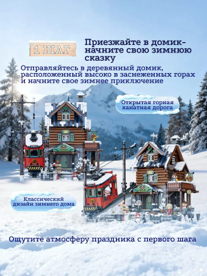 3Д Конструктор Горная хижина