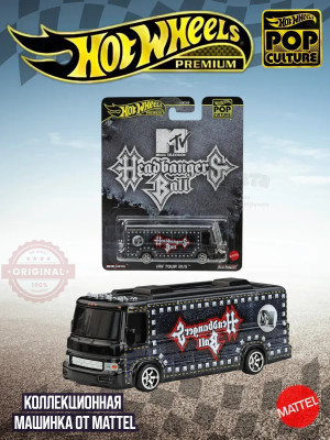 Машинка Хот Вилс Премиум HW Tour Bus HXD63 JBL64