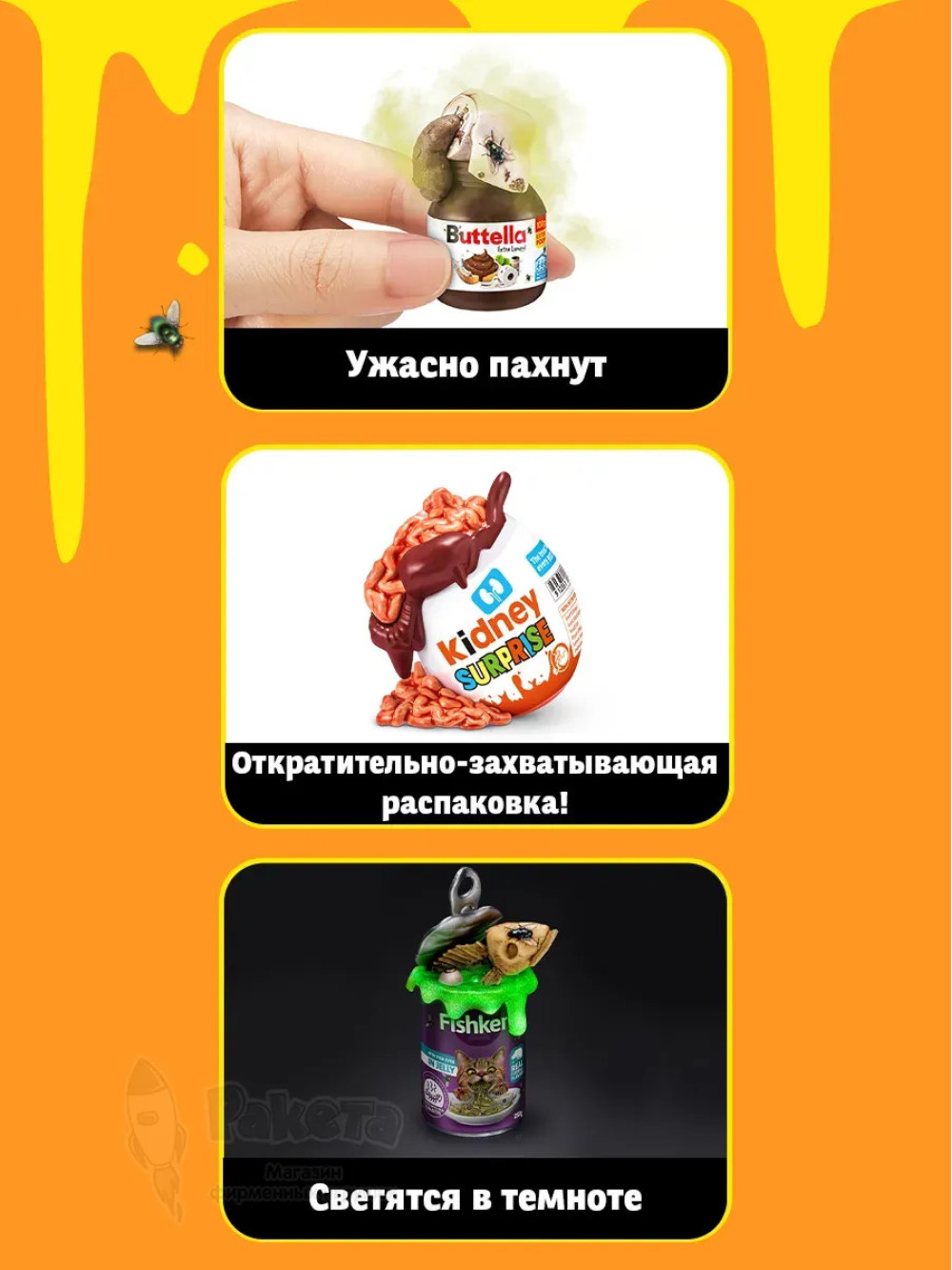 Шар сюрприз фигурка миниатюры ужасная еда