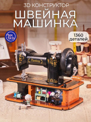 3Д Конструктор Ретро Швейная машинка