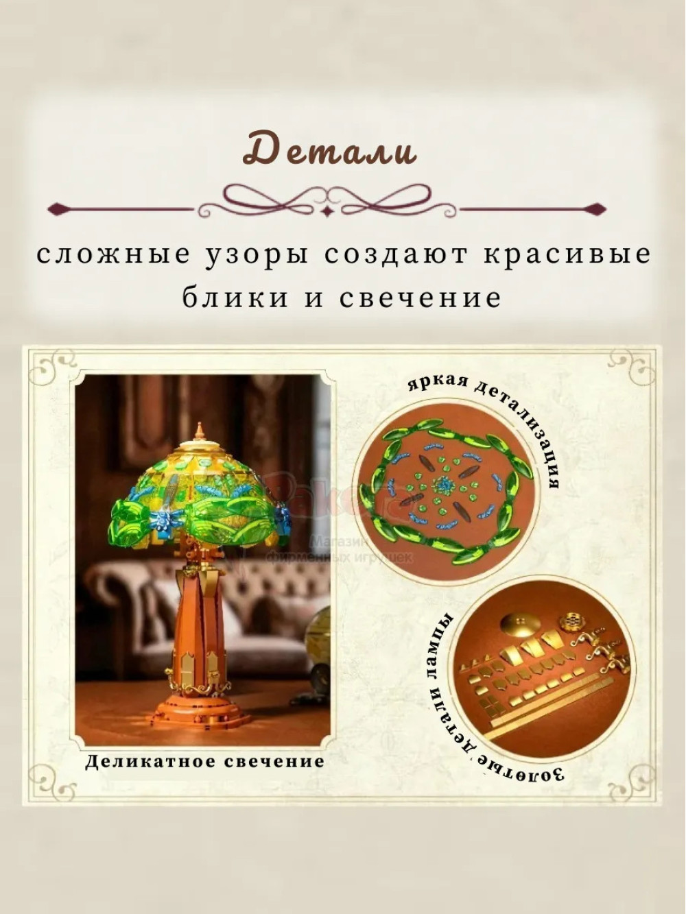 3Д Конструктор Ретро Настольная лампа с витражным рисунком
