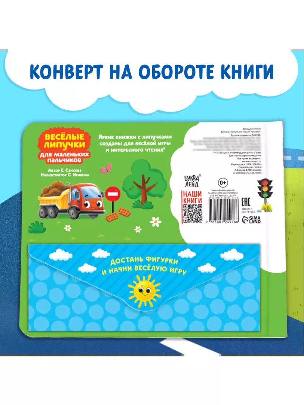 Книжка с липучками. Ехали Машины