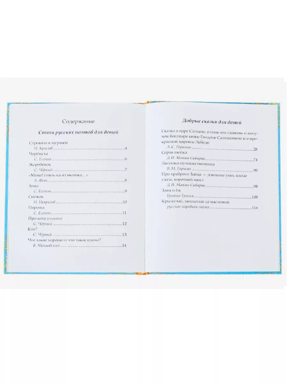 Книга в твёрдом переплёте Сказки и стихи для детского сада