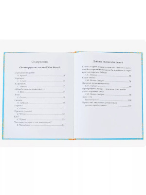 Книга в твёрдом переплёте Сказки и стихи для детского сада