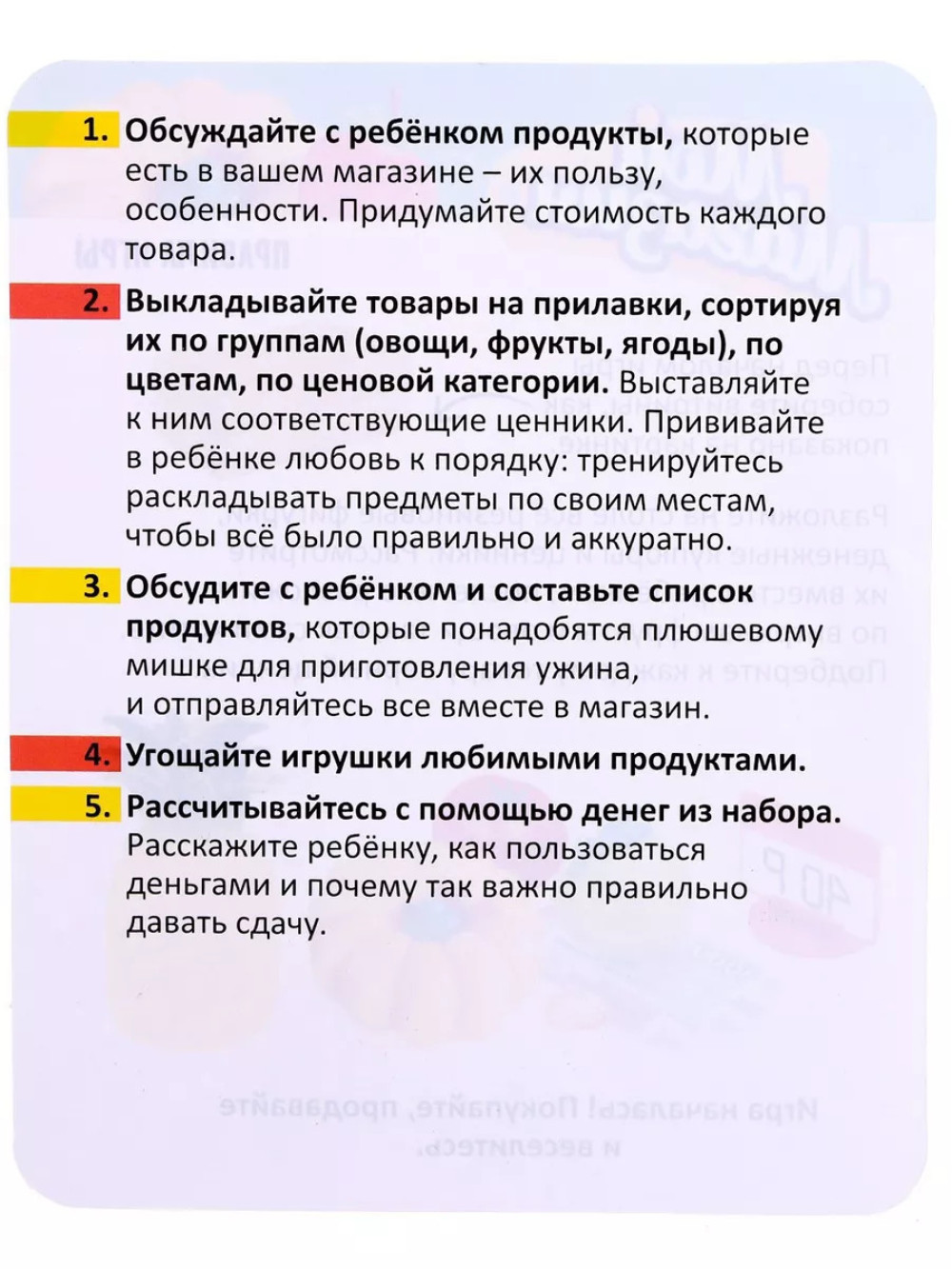 Развивающий набор Мой магазин