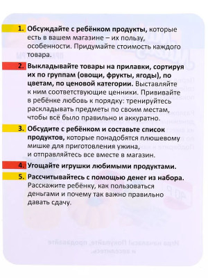 Развивающий набор Мой магазин