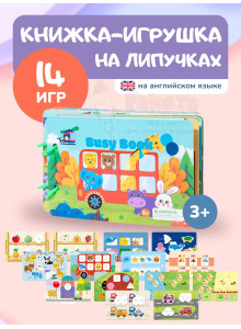Книжка игрушка игры на липучках Книги развивающие 2 3 года
