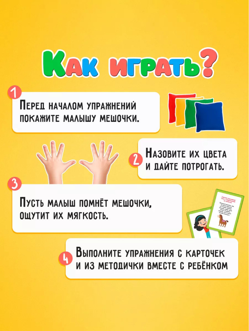 Развивающий набор Сенсорные мешочки