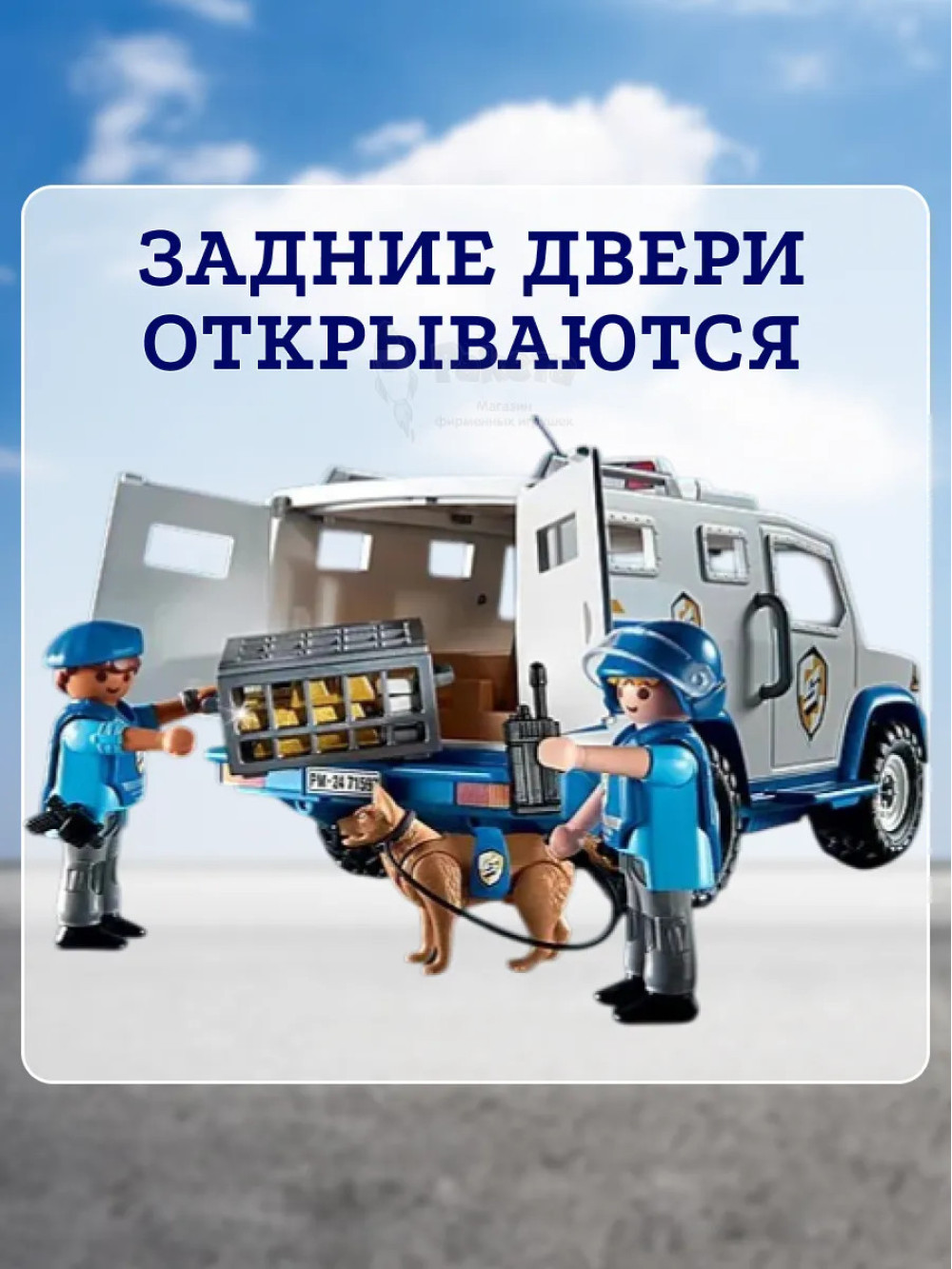 Набор Инкассаторский автомобиль 71597