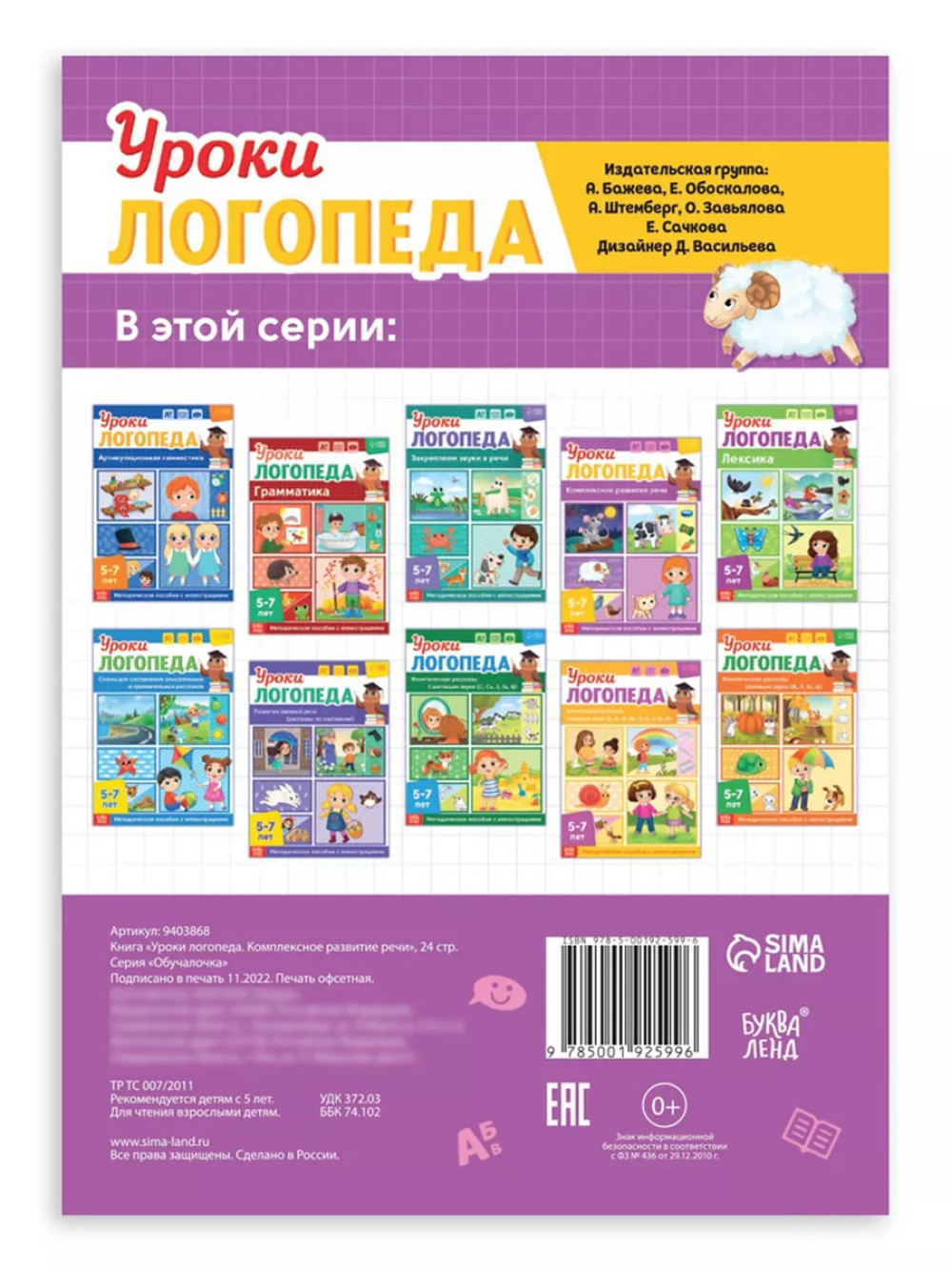 Книга Уроки логопеда логопедические пособия Развитие речи