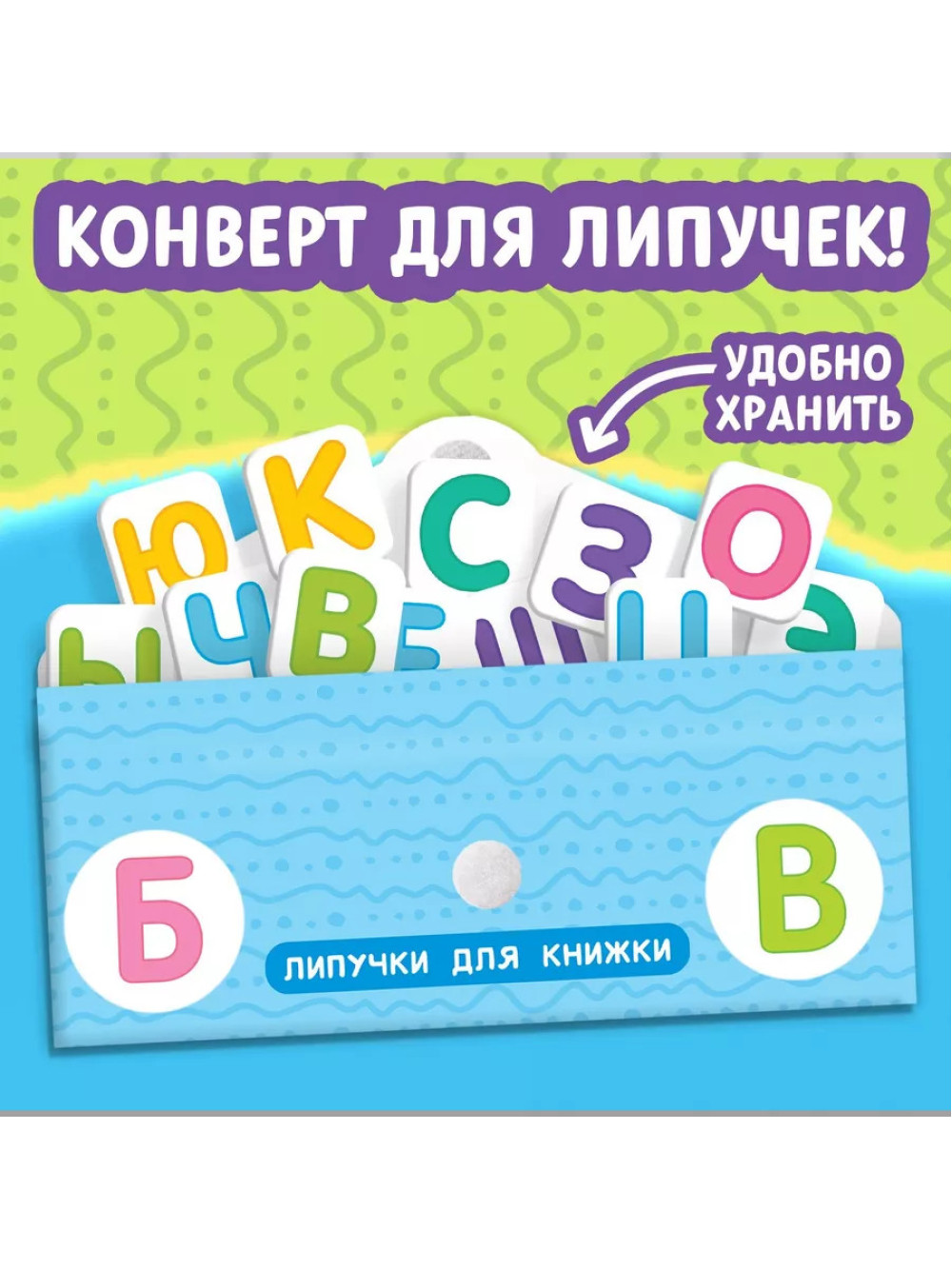 Книжка с липучками. Алфавит
