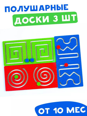 Лабиринт Полушарные доски