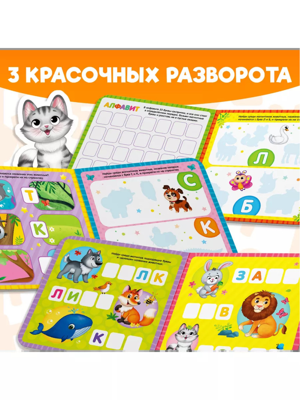 Магнитная книжка Учим буквы