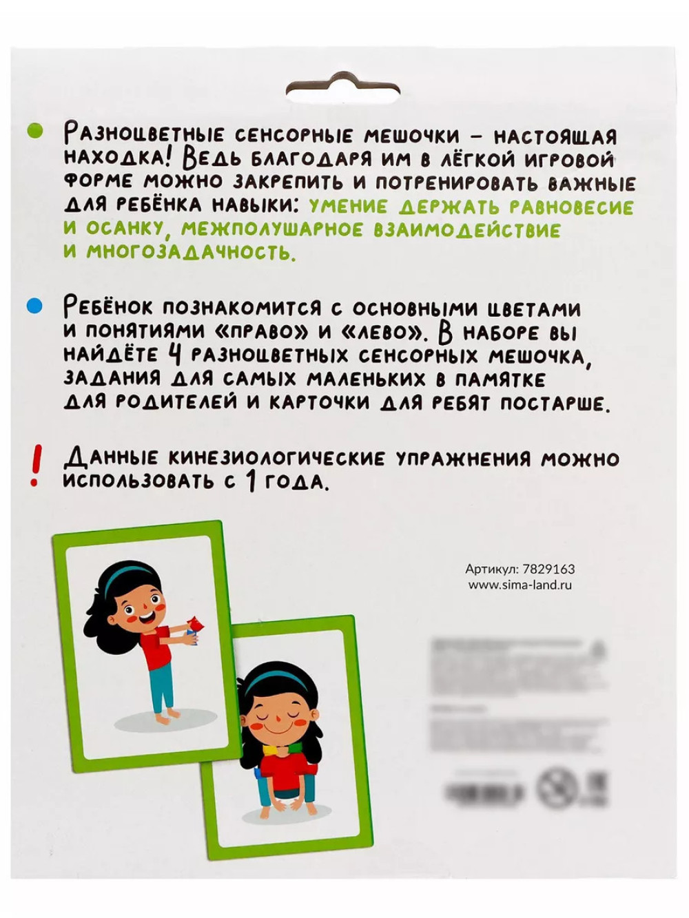 Развивающий набор Сенсорные мешочки