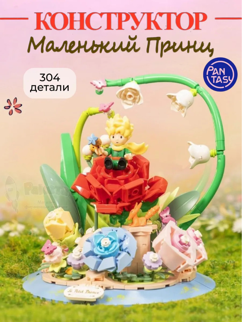 3Д Конструктор Маленький принц фигурка Сказка о розе
