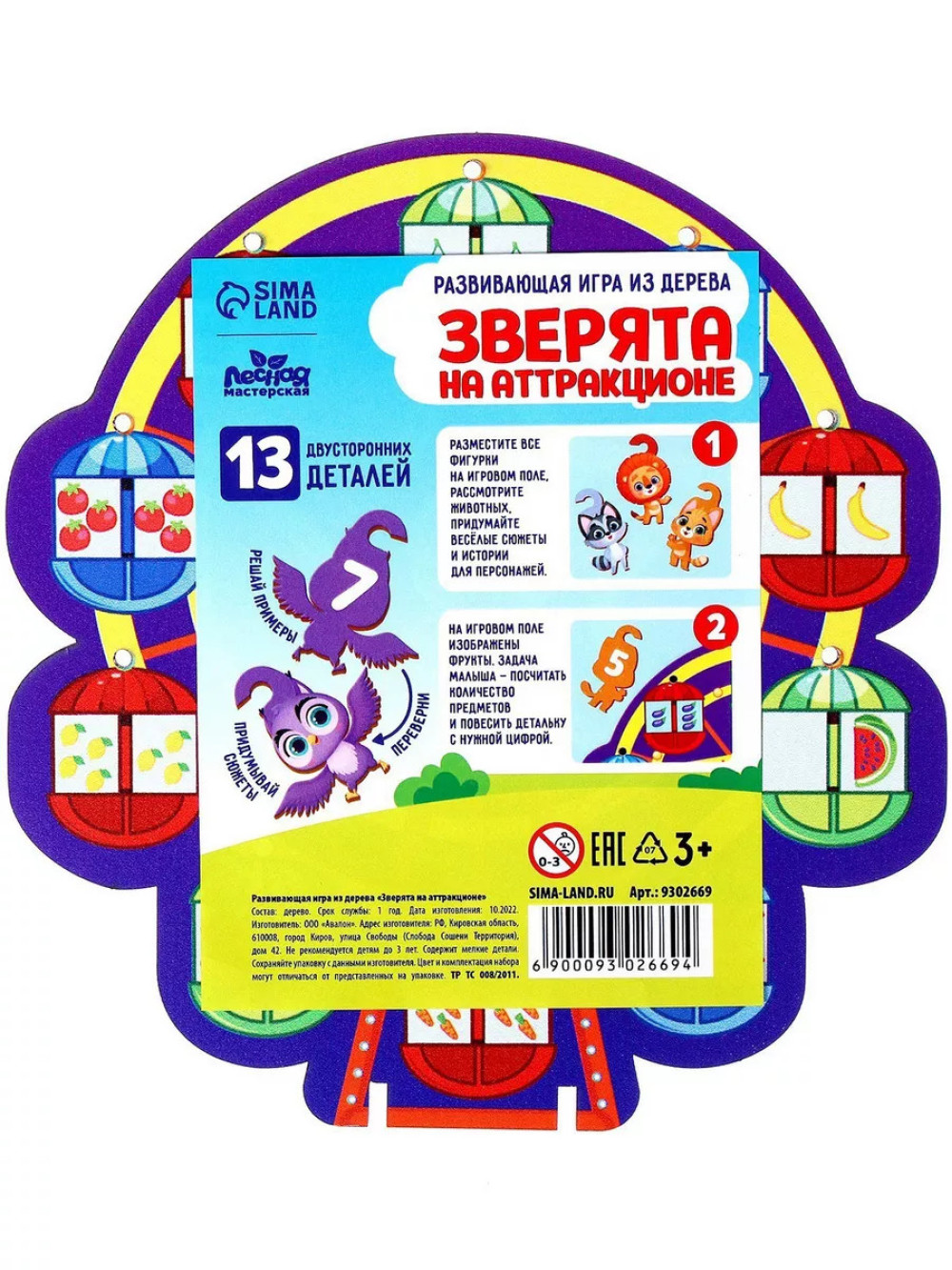 Игрушка с крючками Зверята на аттракционе
