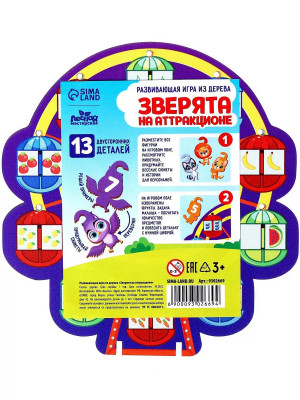 Игрушка с крючками Зверята на аттракционе