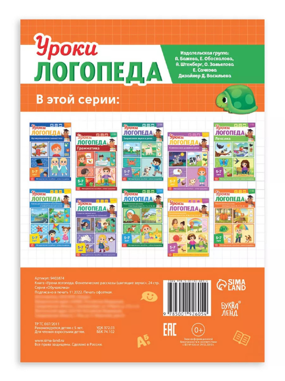 Книга Уроки логопеда логопедические пособия Развитие речи