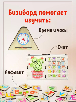 Обучающая доска Бизиборд Обучай-ка