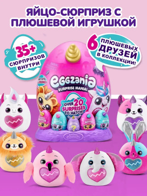 Мягкая игрушка сюрприз в яйце игровой набор животные