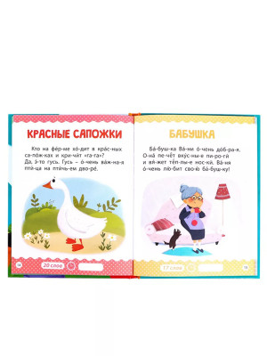 Читаем по слогам книги для детей первое чтение я читаю сам