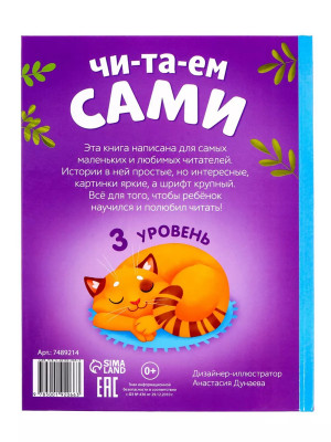 Читаем по слогам книги для детей первое чтение я читаю сам