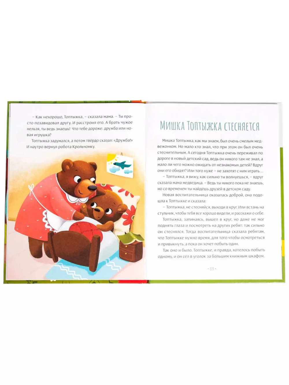 Книга Эмоциональные сказки