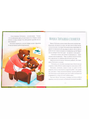 Книга Эмоциональные сказки