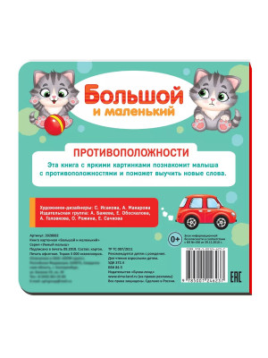 Книга Большой и маленький