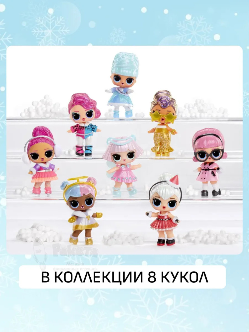 Кукла Лол Сюрприз в шаре Lol Winter Snow оригинал