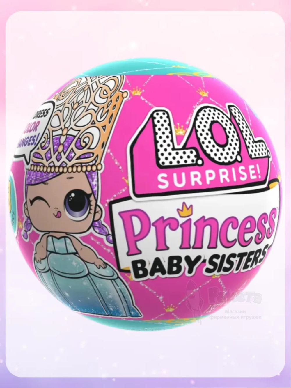 Кукла Лол Сюрприз в шаре Lol Princess Baby Sisters оригинал
