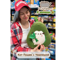 Мягкая игрушка Кот Пушин с черемшой в авокадо