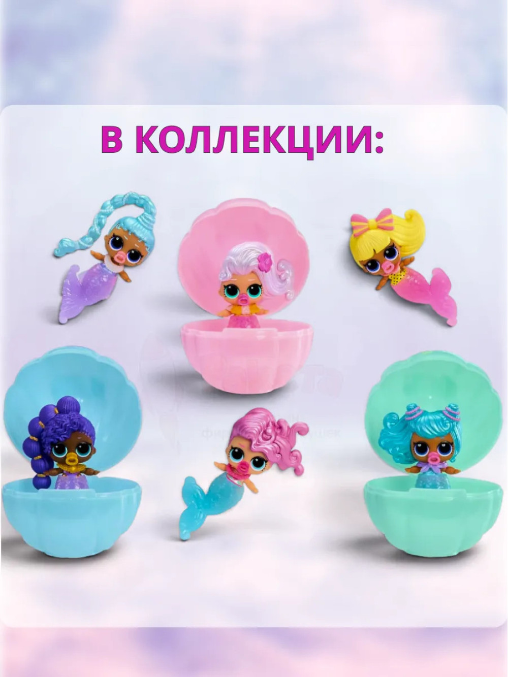 Кукла Лол Сюрприз в шаре Mermaids Baby Sisters оригинал