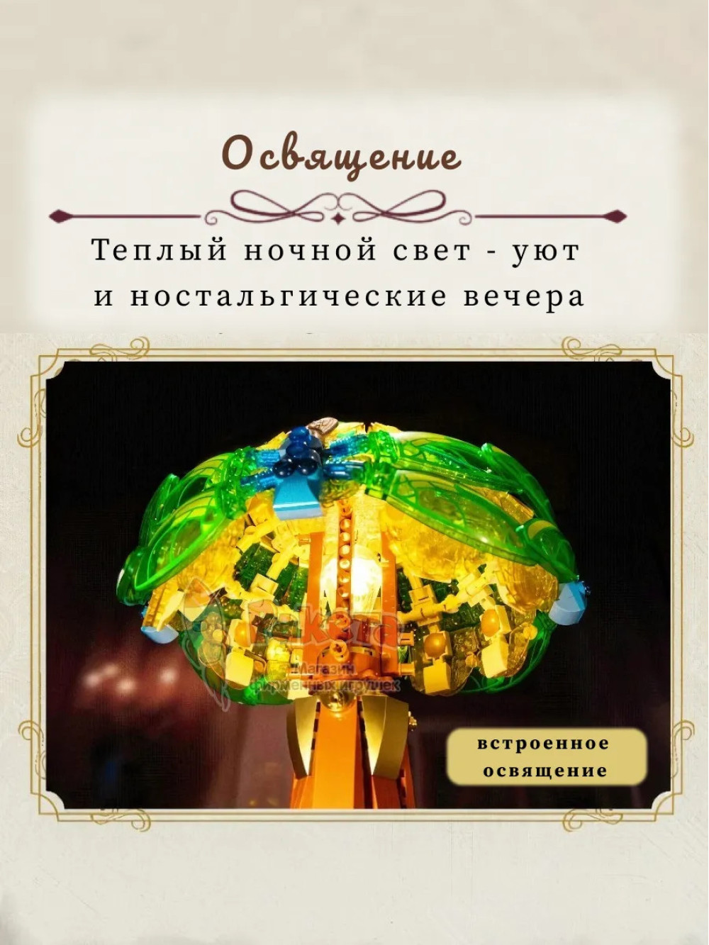 3Д Конструктор Ретро Настольная лампа с витражным рисунком
