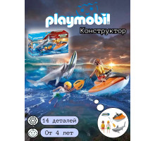 Набор Атака акулы Playmobil 70489