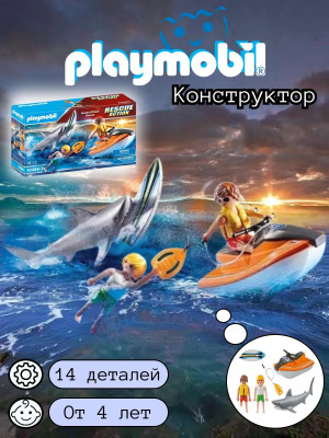 Набор Атака акулы Playmobil 70489