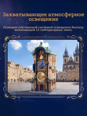 3Д Конструктор Пражские астрономические часы