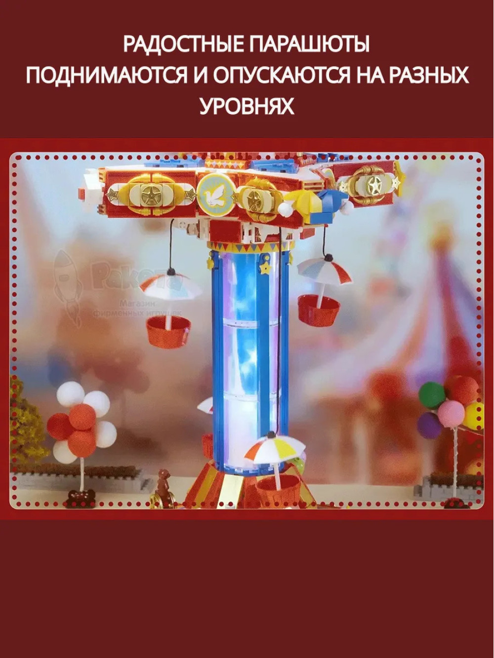 3Д Конструктор Цирковой прыжок с парашютом