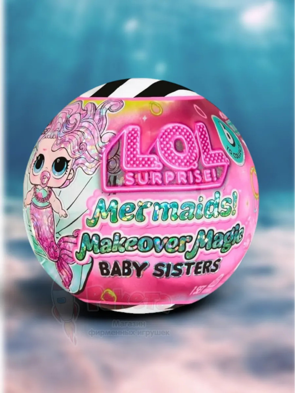 Кукла Лол Сюрприз в шаре Mermaids Baby Sisters оригинал