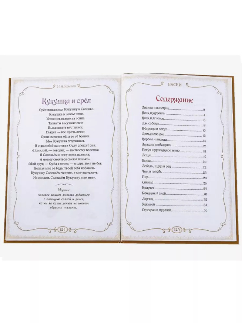 Книга в твёрдом переплете И. А. Крылов. Басни, 128 стр