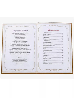 Книга в твёрдом переплете И. А. Крылов. Басни, 128 стр