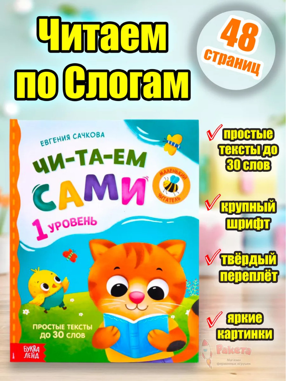 Читаем по слогам книги для детей первое чтение я читаю сам