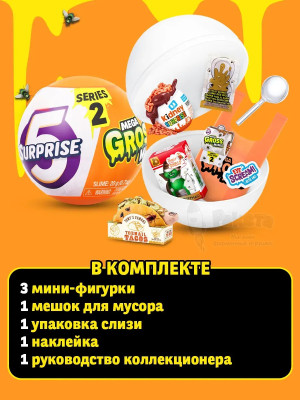 Шар сюрприз фигурка миниатюры ужасная еда