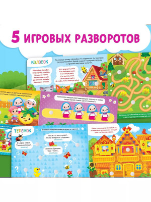 Волшебные липучки. Любимые сказки.