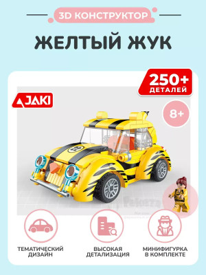 3D конструктор Желтый жук