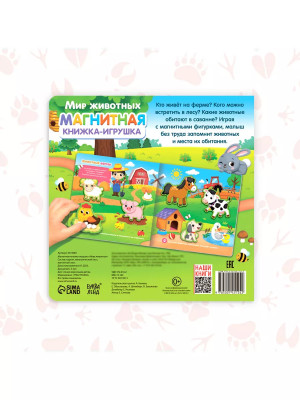 Магнитная книжка Мир животных