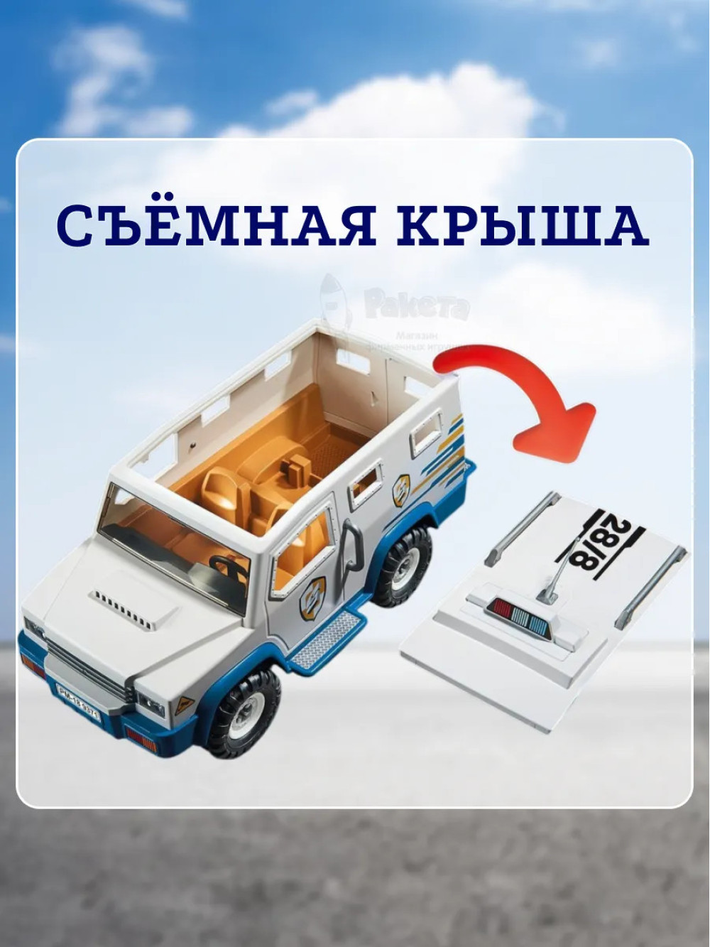 Набор Инкассаторский автомобиль 71597