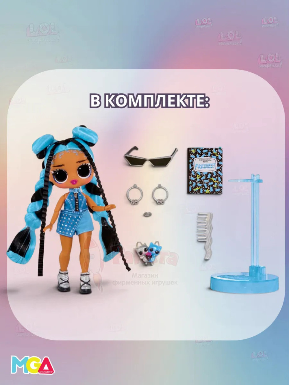 Кукла Лол Твенс Lol Tweens Core Doll Freshest