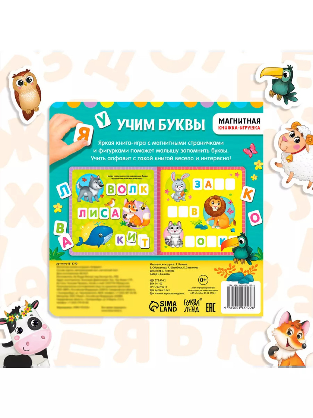 Магнитная книжка Учим буквы
